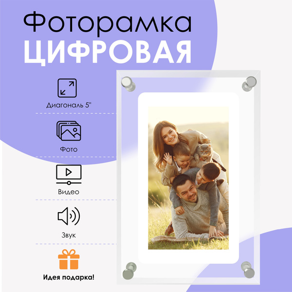 Фоторамка Цифровая Акриловая для фото и видео - купить по выгодным ...