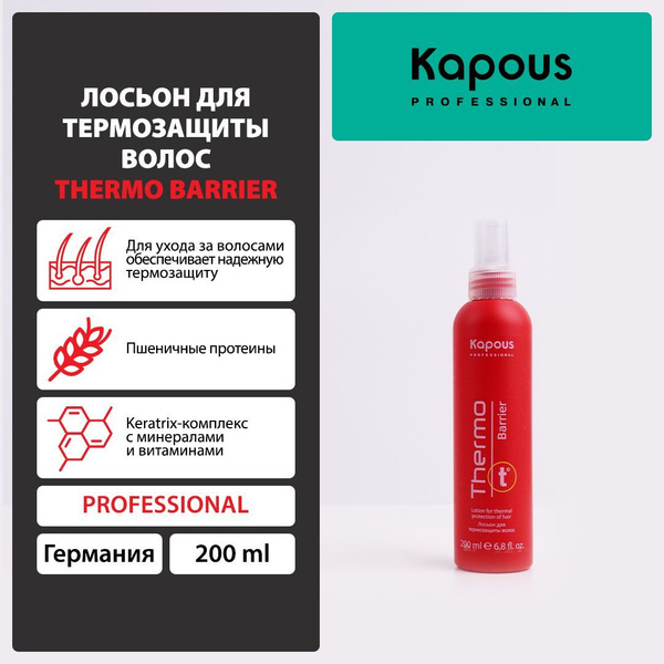 Лосьон для термозащиты волос Thermo barrier , 200 мл - купить с ...