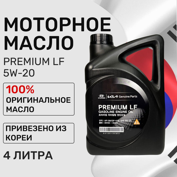 Масло моторное Hyundai-KIA 5W-20 Синтетическое - купить в интернет ...