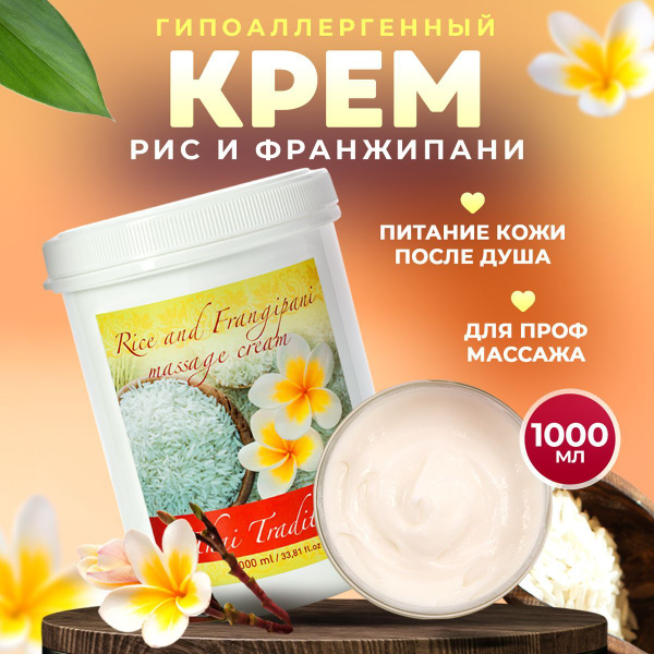 Массажный крем для тела лосьон для массажа тела профессиональный ...