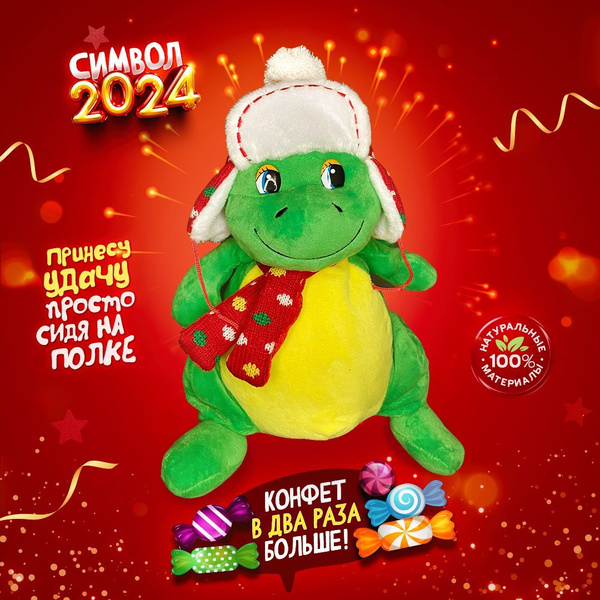 Новогодняя игрушка 2024 KEOM Дракон с конфетами 41 см - купить с ...