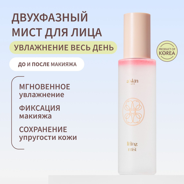 A'skin care Мист спрей для лица увлажняющий тоник корея - купить с ...