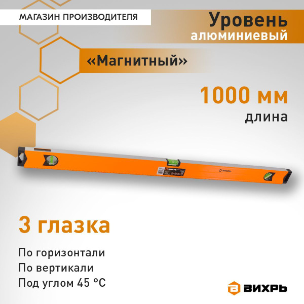 Уровень строительный рельс Вихрь 100 см, глазков: 3 - купить по низкой ...