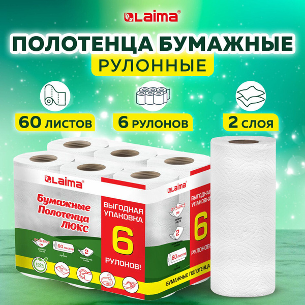 Бумажные полотенца в рулоне для дома и кухни 2-х слойные, спайка 6 ...
