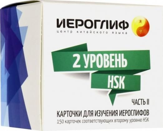 Карточки для изучения иероглифов. 150 карточек соответствующих второму ...