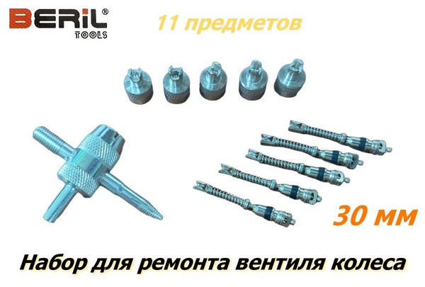 Набор для ремонта вентиля колеса(камеры) 11 предметов, длинный ниппель ...