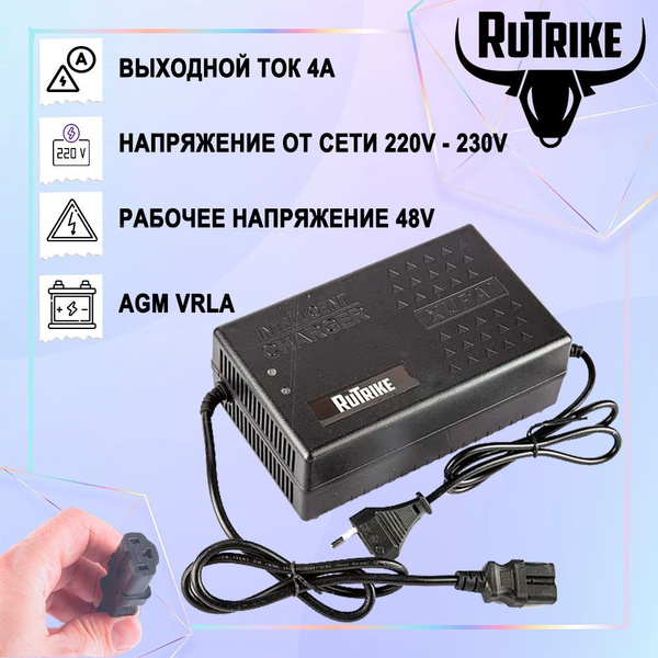 Зарядное устройство для аккумуляторных батареек Rutrike, 48 В В ...
