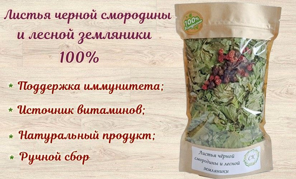 Листья черной смородины и лесной земляники. - купить с доставкой по ...