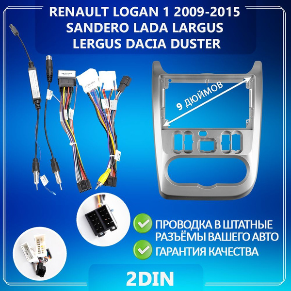 Переходная рамка для Renault Logan 1 Sandero Lada Largus Lergus Dacia ...