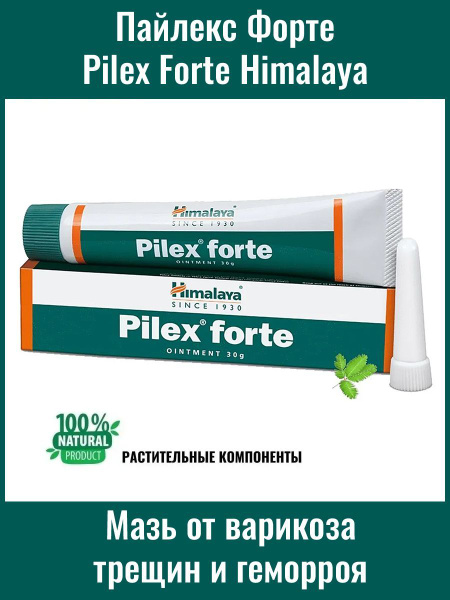 Pilex forte мазь инструкция по применению