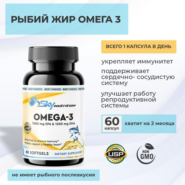 Омега 3 1000мг, рыбий жир, высокое содержание ПНЖК (EPA 1500 мг, DHA ...