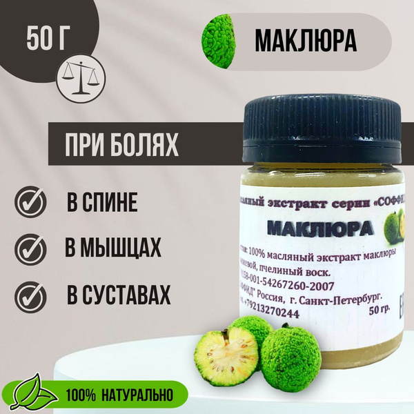 Мазь для суставов и связок с экстрактом Маклюры обезболивающая от ...