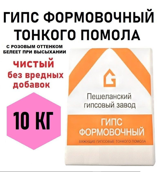 Г-5 Б III, Гипс формовочный 10кг, нормальнотвердеющий тонкого помола ...