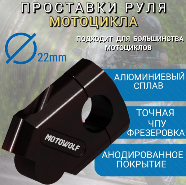 Проставки крепления выносы руля мотоцикла 22 мм черные - купить по ...