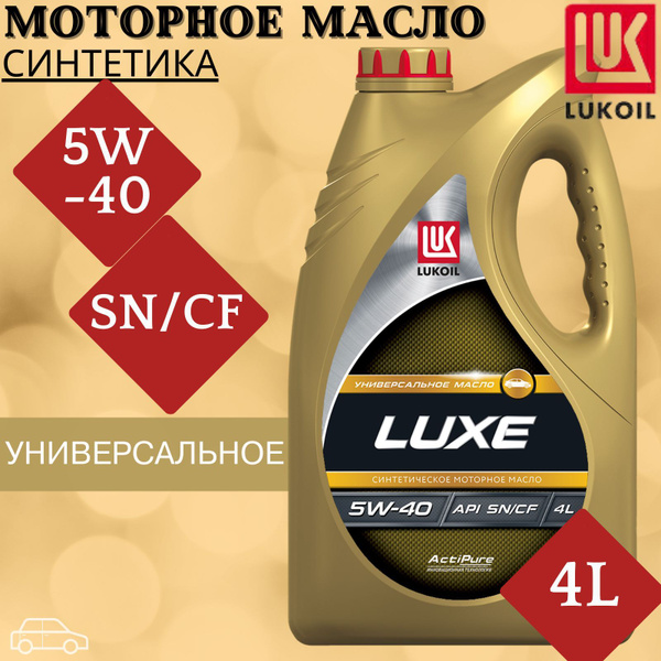Масло моторное Лукойл (Lukoil) 5W-40 Синтетическое - купить в интернет ...