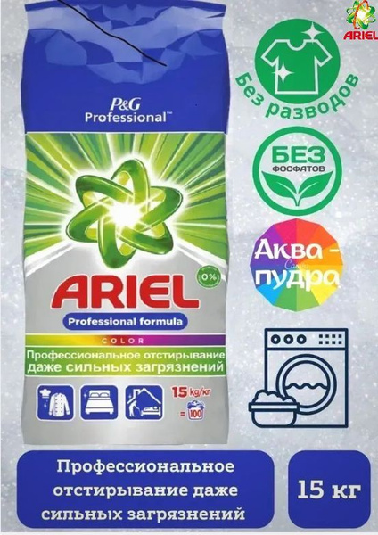 Ariel Стиральный порошок 1500 г 100 стирок Для цветных тканей, Для ...