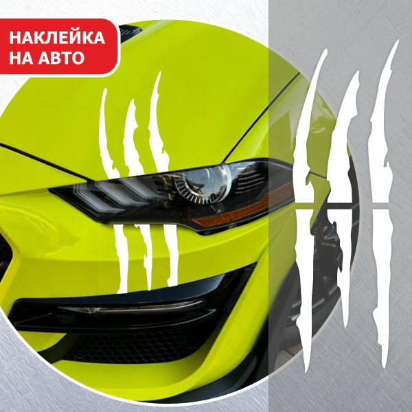 Наклейки на авто царапины белые - купить по выгодным ценам в интернет ...