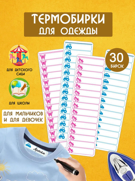 Термобирка, ярлык для одежды, наклейка - купить с доставкой по выгодным ...