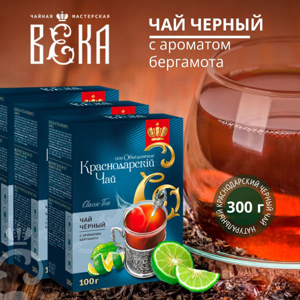 Чай черный "Чайная мастерская ВЕКА" с ароматом бергамота - купить с ...