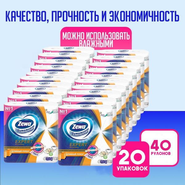 Бумажные полотенца Zewa Expert Decor, Зева, 40 рулонов 20 упаковок ...