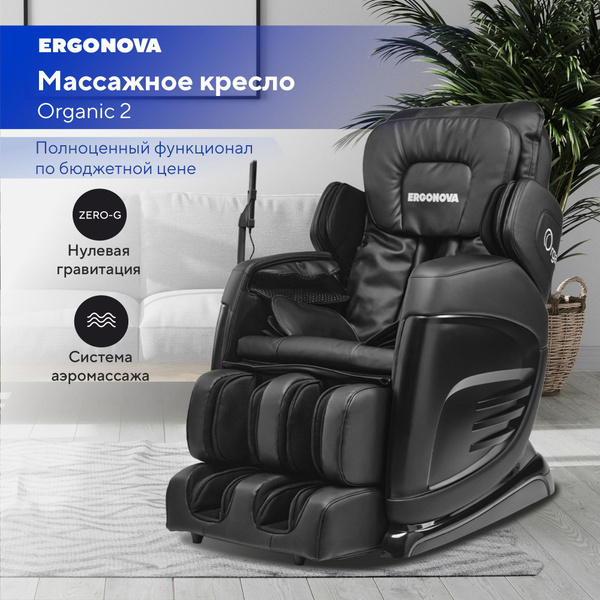 Массажное кресло ergonova organic 2