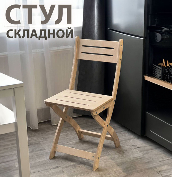 Стулья для кухни, складные для дачи, балкона, улицы. - купить с ...