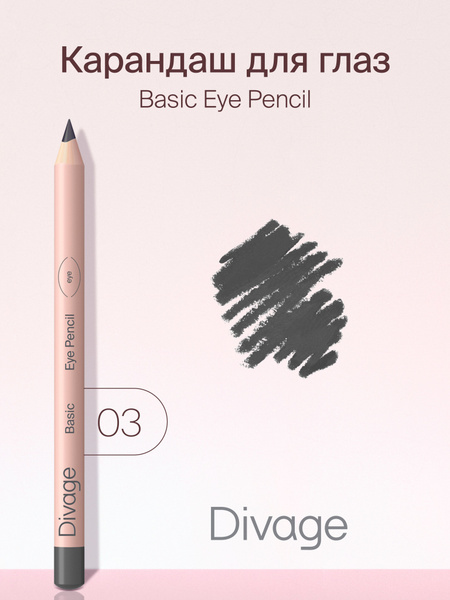 Divage Карандаш для глаз Basic, тон 03 серый - купить с доставкой по ...