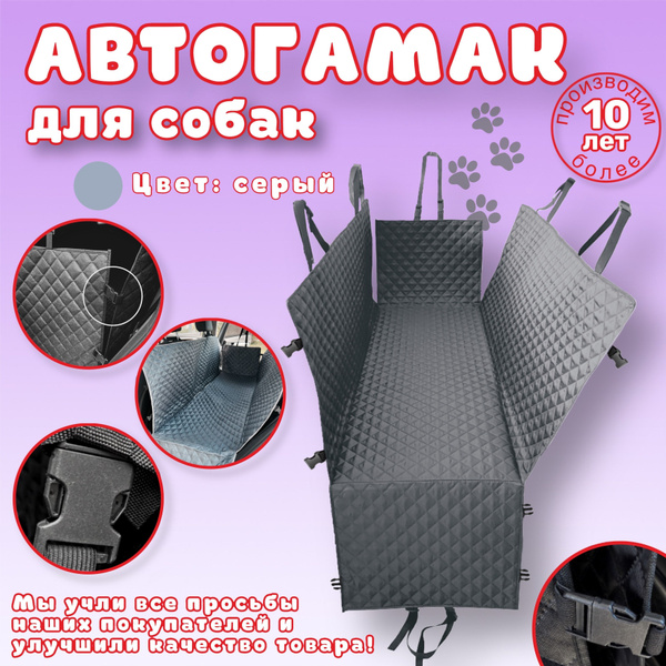 Автогамак для животных LuckyDogs автогамак15К - купить по выгодным ...