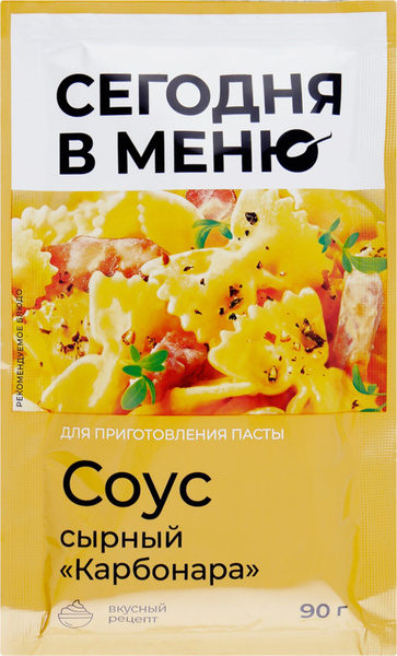 Соус сырный СЕГОДНЯ В МЕНЮ Карбонара, 90г, Россия, 90 г ( в заказе 1 ...