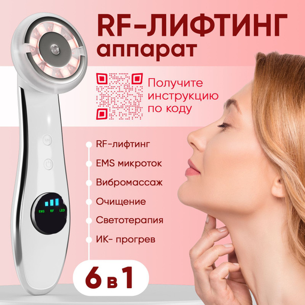 Микротоковый массажер для лица / RF лифтинг аппарат от морщин купить на ...