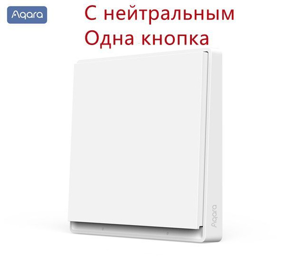 E1 настенный выключатель для умного дома Aqara - купить с доставкой по ...