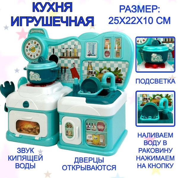 Кухня детская игровая для девочек с водой и набором посуды Kitchen ...