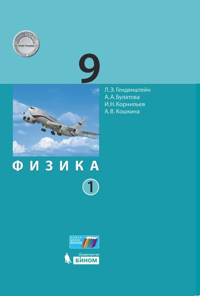 Физика 9 класс фото