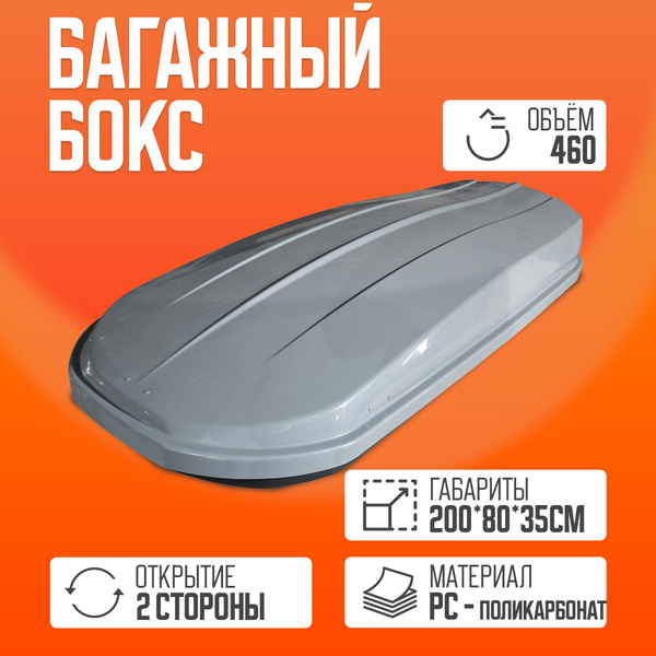 Багажный бокс (автобокс) TAKARA боксы_Takara_PC_1111 - купить по ...