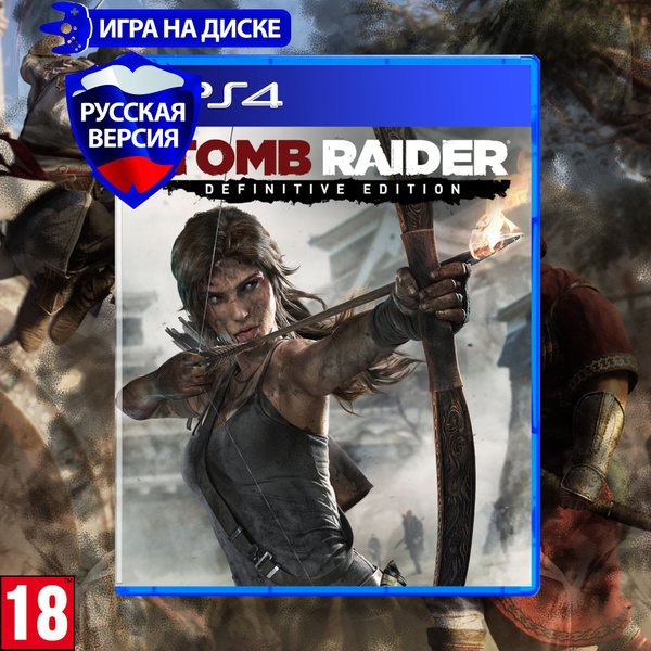 Игра Tomb Raider Definitive Edition (PlayStation 4, Русская версия ...