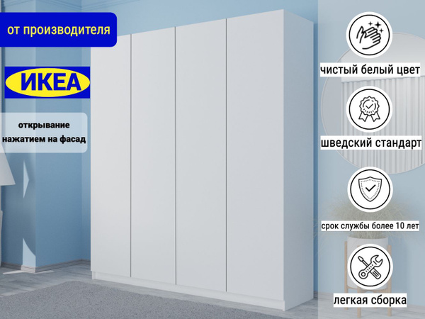 Шкаф распашной ADETA Распашной шкаф Пакс Фардал 132 white ИКЕА (IKEA ...