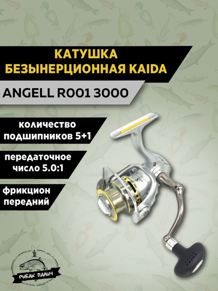 Катушка KAIDA Angell, 3000 купить по низкой цене с доставкой в интернет ...
