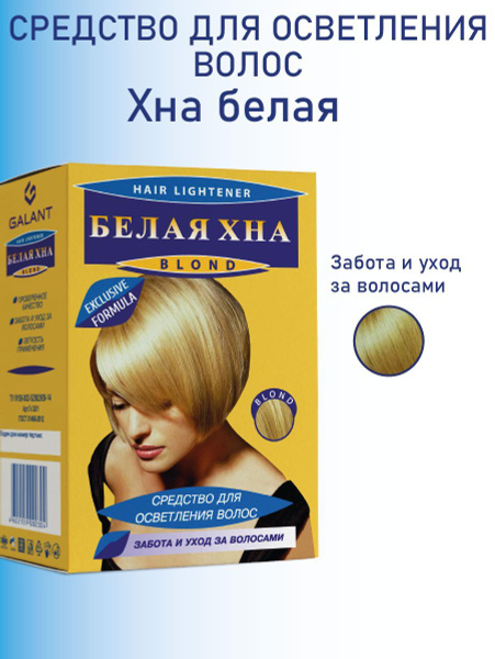 Galant Cosmetic Осветлитель для волос, 145 мл купить на OZON по низкой ...