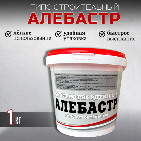 Алебастр гипс строительный (Г-5) серый 1 кг купить по низкой цене с ...