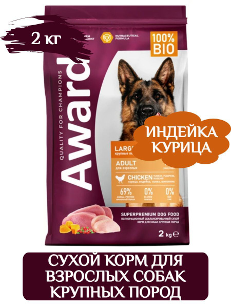 Award Adult Maxi сухой корм для взрослых собак крупных пород 2 кг ...