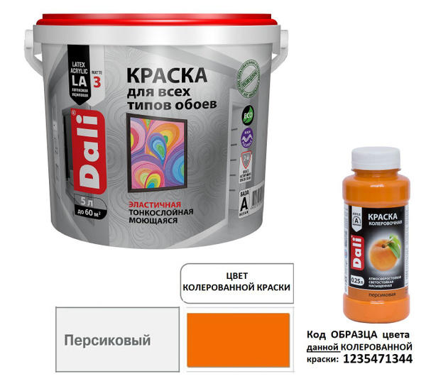 Краска DALI ДАЛИ_интерьерные Гладкая, Акриловая дисперсия ...