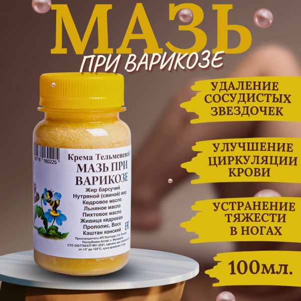 Мазь от варикоза и отеков ног - купить с доставкой по выгодным ценам в ...