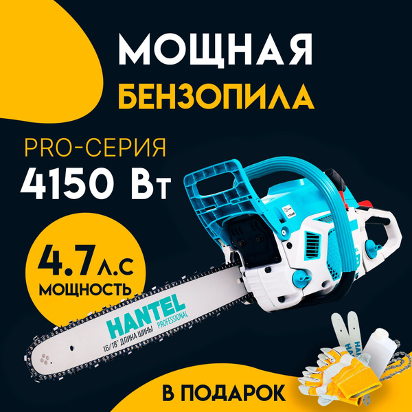 Бензопила HANTEL - 4150 Ватт Pro цепная бензиновая Хантел, Пила ручная ...