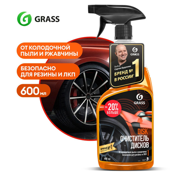 Очиститель дисков Grass - купить по выгодным ценам в интернет-магазине ...