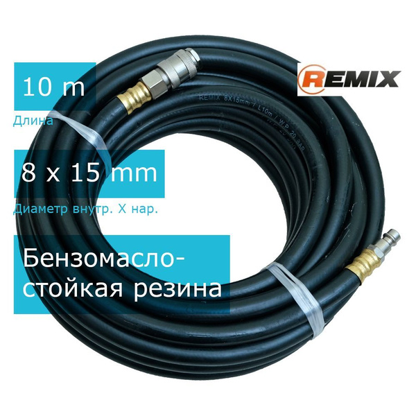 Шланг для компрессора воздушного длина 10 м, D8х15 мм , резиновый с БРС ...