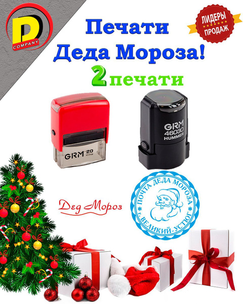 Печать и подпись для новогодних писем и подарков! Почта - купить с ...