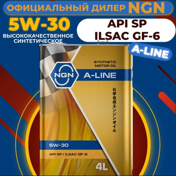 Масло моторное NGN 5W-30 Синтетическое - купить в интернет-магазине ...