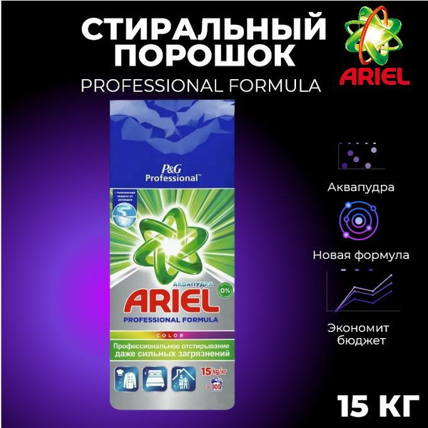 Порошок стиральный Ariel 15 кг, Professional Formula, Ариэль. -  .