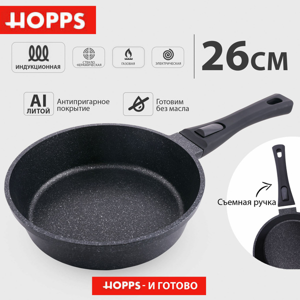 Сковорода HOPPS сковорода-hopps_21.5_со съемной ручкой, 26 см - купить ...