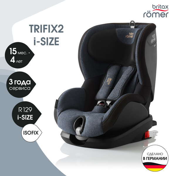 Автокресло детское Britax Roemer Trifix2 i-Size Blue Marble Highline ...